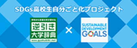 【ナビ】SDGs
